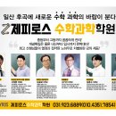 제피로스수학과학학원