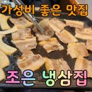 신포 냉삼 이미지