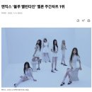 발렌타인 | 최애 앨범, 엔믹스 블루발렌타인 후기