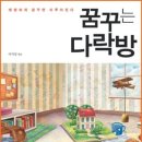꿈꾸는 다락방 이미지