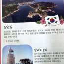 완도 소안면 구 당사도 등대 | 소안도 여행 1일차