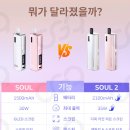 소울베이프