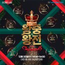 [행사]과학기술계 대표 과학자들의 FINAL 발표경연! 👑슬램D 왕중왕전👑 - 12.20(수), 대전동구청 이미지