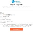 동보산업㈜ 이미지