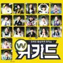 위키드블루팀 / 내가 바라는 세상 (여자key D) mr 이미지