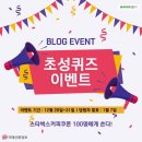 ★ [미래신용정보 이벤트]블로그 정기 이벤트 초성퀴즈 맞추기! (~12.31) ★ 이미지