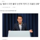 대통령실, &#39;펠로시 의전 홀대&#39; 논란에 &#34;한미 간 조율된 상황&#34; 이미지