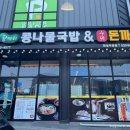 전주콩뿌리 콩나물국밥 화성우정점
