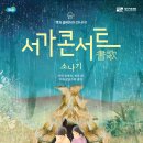 2025 서가콘서트: 소나기-2025년 08월 21일19:30경기아트센터 이미지