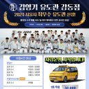 김형기 유도관 강동점 이미지