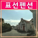 패밀리아펜션 이미지