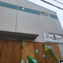 [내돈 내산] 아이들과 함께 한 클라이밍 1일 체험클래스 방문후기/클럽 스파이더 클라이밍 사상점