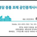 봉담중흥포레공인중개사사무소 이미지