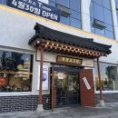 한양고깃집세종 | 세종 보람동 문경약돌돼지 한양고깃집 세종시청점
