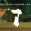 [버그] 쟁탈중 길드탈퇴 안되는 버그 '또 발생' 이미지