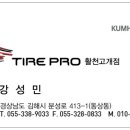 타이어프로 활천점 이미지