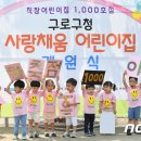 구로구청 사랑채움 어린이집 이미지