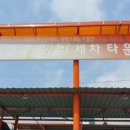 순천세차타운 이미지