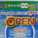 원주농협하나로마트(행구점) Daum카페