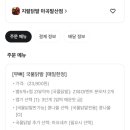 <맛집>매운닭발 배달 맛집 ㅣ 엽떡닭발 또품절.. 대신 주문한 지랄닭발 마곡발산점 솔직후기