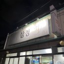 [구미맛집] 다시 돌아온 대방어 🐟 구미인동대방어맛집 ‘삼정회’ 후기