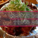 천호숯불바베큐