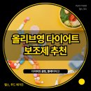 잠실새내 놀거리, 올리브영 다이어트템 세일 구경