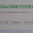 이코노미호텔인천부평점 이미지