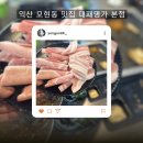 [익산맛집] 익산 고깃집 추천, 가성비로 좋은 모현동 대패명가 본점 방문후기
