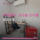 씰고시텔