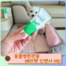 베리굿동물병원 | 동물병원전용 베리펫 BARRIPET 인핸서 MD 반려동물피부질환케어