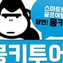 레트로몽키 이미지