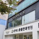 화랑대역 2번출구 버스정류장 | 신논현미용실 CHOP헤어신논현점 두피케어 후기 다겸디자이너님 시원한 두피관리 솔직리뷰