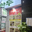 신바람떡볶이 | [광주 북구 임동 맛집] 신바람난 찐빵만두, 찐빵, 만두 다 먹어본 후기! 겨울이 벌써 기대돼🤍🥟🫓❄️