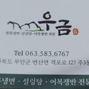 우금식당