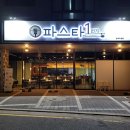파스타입니다청라점