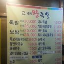 신도왕족발