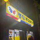 봉황부대찌개 | 전농동 봉황부대찌개 본점 깔끔한 국물맛 후기
