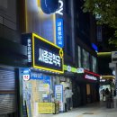 새시대온누리약국 | 새종로약국 온누리상품권 영양제 구매 후기