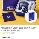 미니맥스 | 풀리오 미니맥스 마사지건 내돈내산 후기