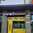 보령 예미지공인중개사사무소 이미지