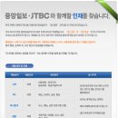 jtbc 2011년 채용공고 이미지