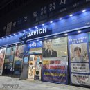 다비치 | 현풍안경 근시안경 후기 다비치안경 현풍테크노폴리스점