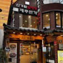 신가원 설렁탕 | [시청역] 신가원설렁탕 내돈내산 저녁 웨이팅 후기