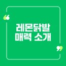 기쁨약국 | 량진희 레몬닭발 솔직 후기와 맛의 비밀