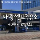 대광현대주유소 이미지