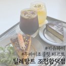 [딜레탕트-조천함덕점]/제주도/키슈파이맛집/두바이...쿠키/피스마니에초콜릿쿠키/주차/포장/솔직후기