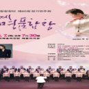 안산시립합창단 제60회 정기연주회 세계명품합창 이미지
