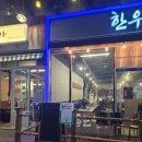 구래동 회식·모임 장소 끝판왕 투뿔 9등급 한우와 한돈의 만남, 황가네 한우굽는날 솔직 후기