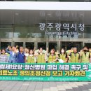 광주시립요양정신병원지부 파업 14일째, &#34;광주광역시가 사태 해결에 나서야”